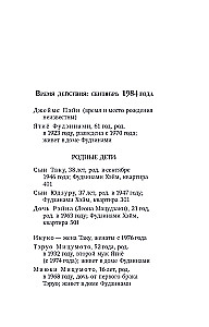 Дерево-людоед с Темного холма