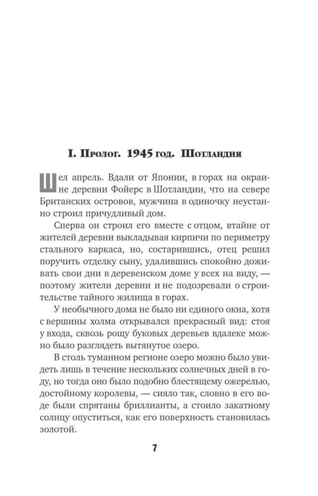 Дерево-людоед с Темного холма