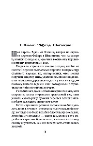 Дерево-людоед с Темного холма