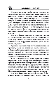 Дерево-людоед с Темного холма