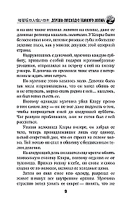 Дерево-людоед с Темного холма