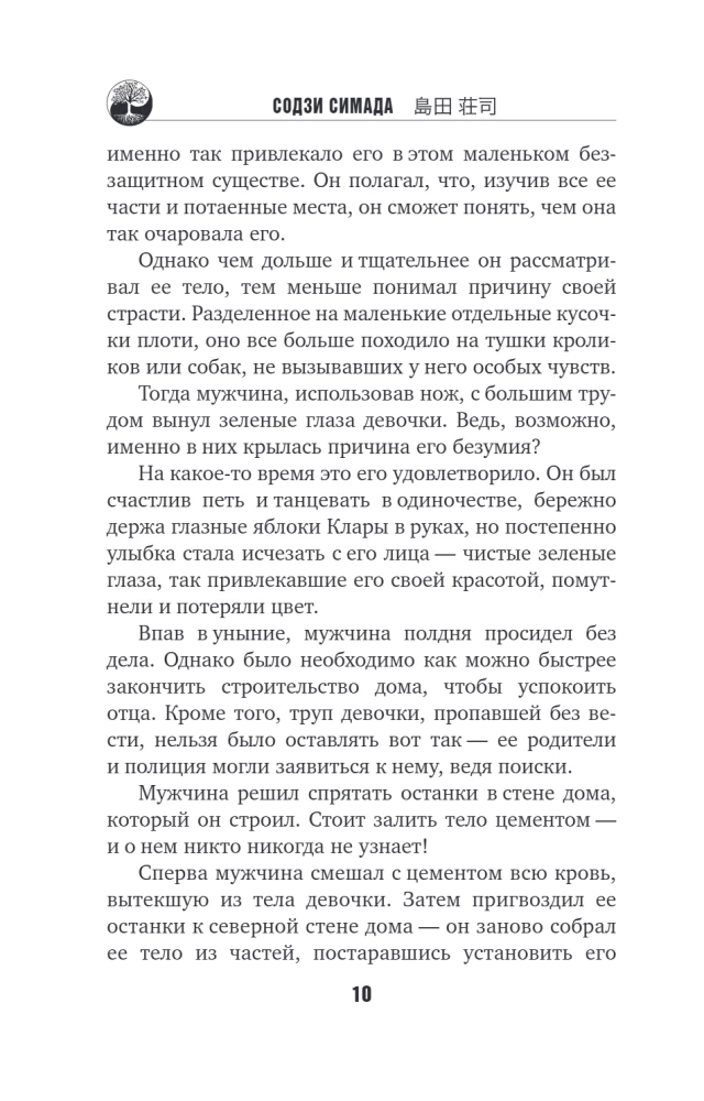 Дерево-людоед с Темного холма