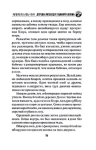 Дерево-людоед с Темного холма