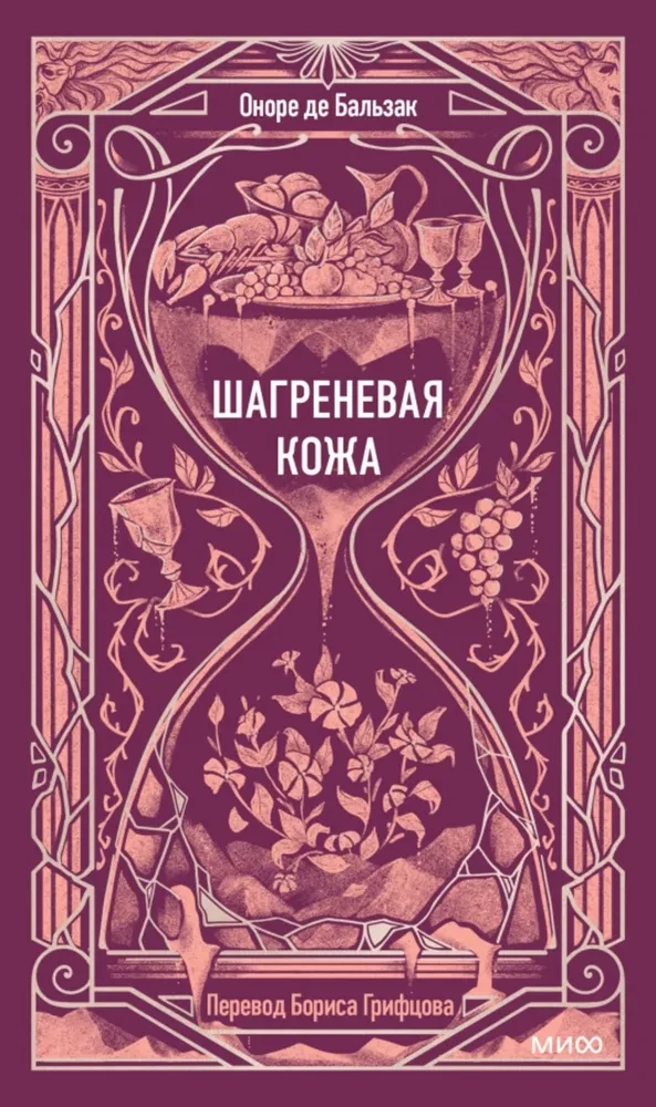 Šagrenes āda