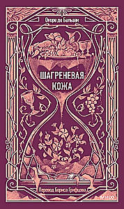 Šagrenes āda