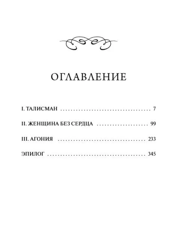 Šagrenes āda