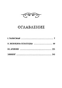 Šagrenes āda