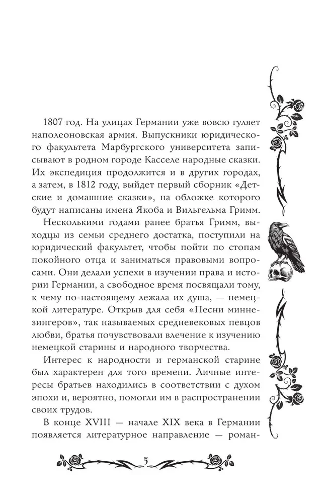Тёмные сказки братьев Гримм