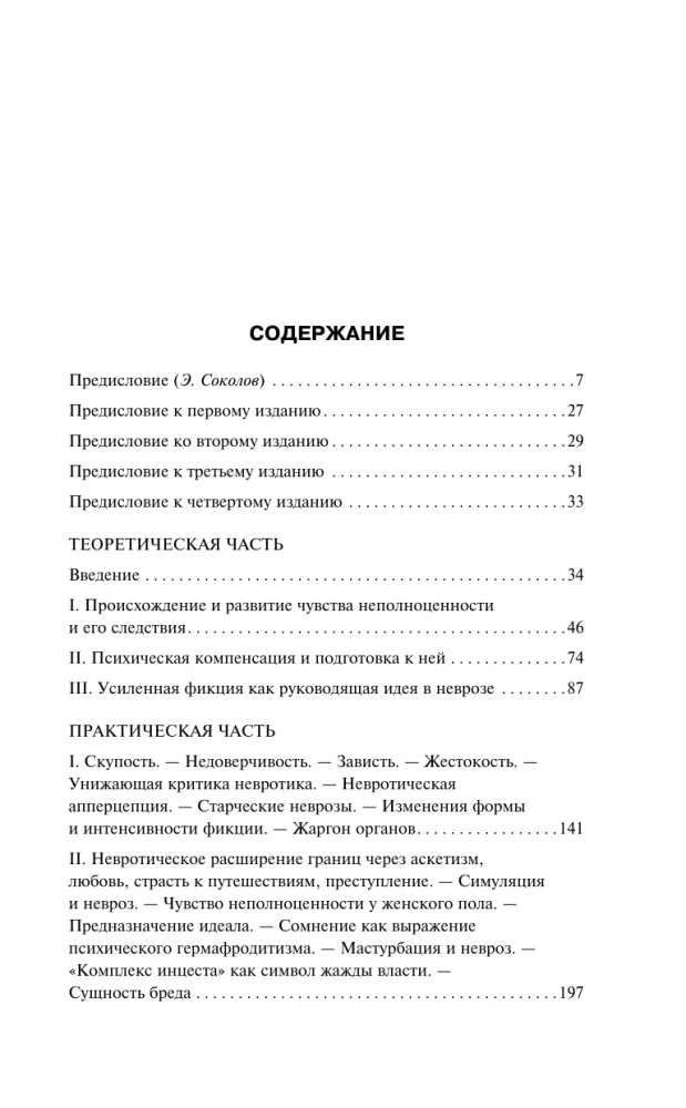 Невротический характер