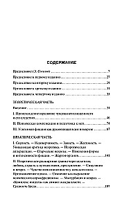 Невротический характер
