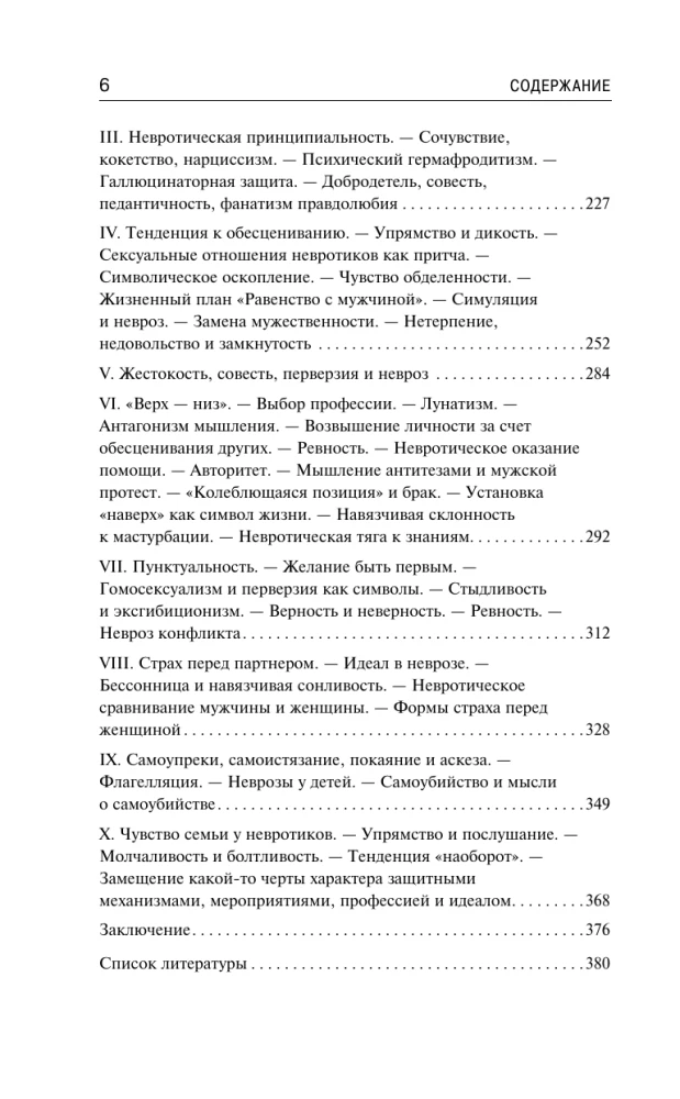 Невротический характер