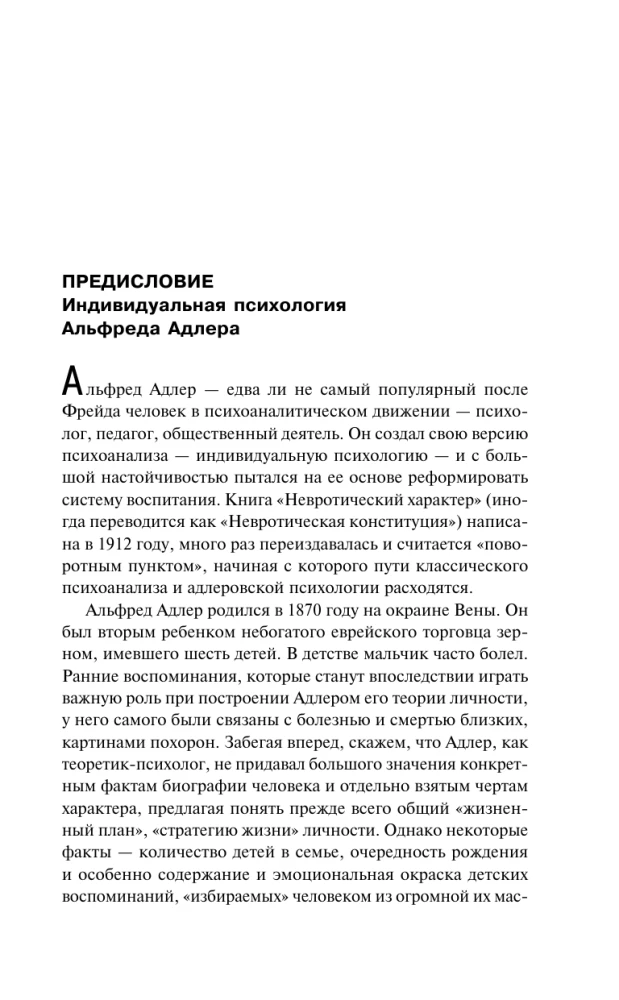 Невротический характер