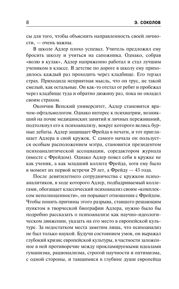 Невротический характер