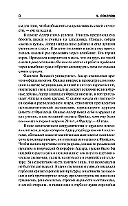 Невротический характер