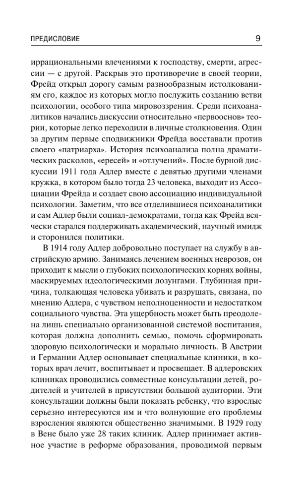Невротический характер