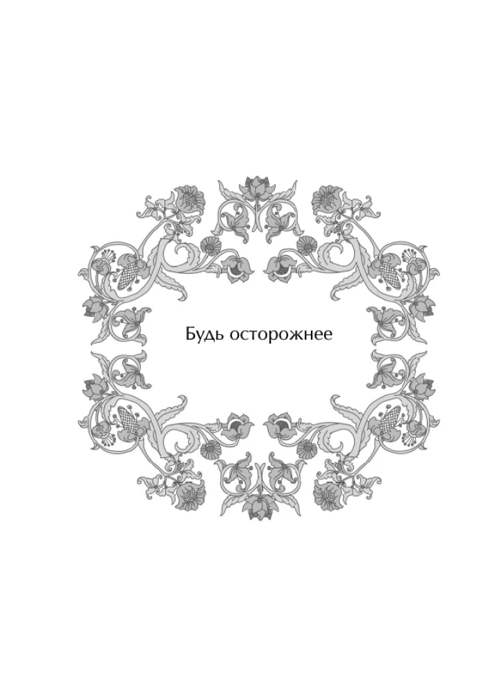 Оракул Жар-птицы