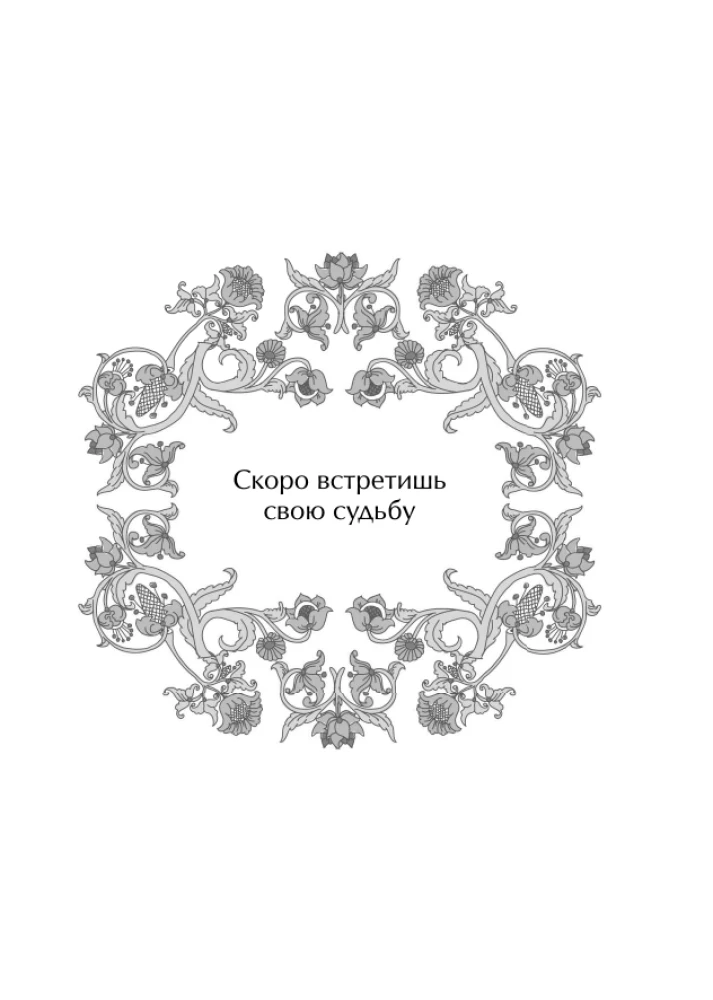 Оракул Жар-птицы