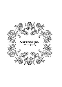 Оракул Жар-птицы