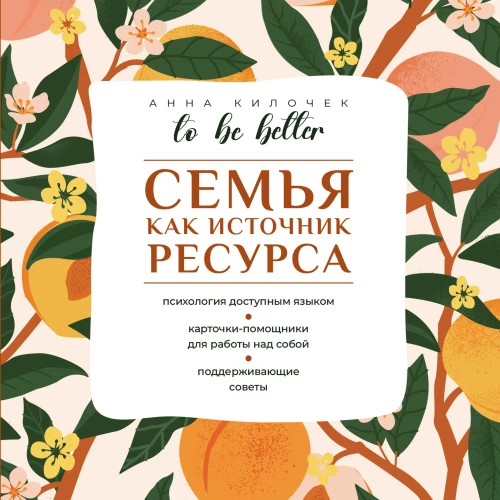 To be better. Ģimene kā resursu avots