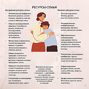To be better. Семья как источник ресурса