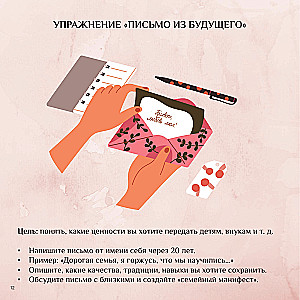 To be better. Семья как источник ресурса