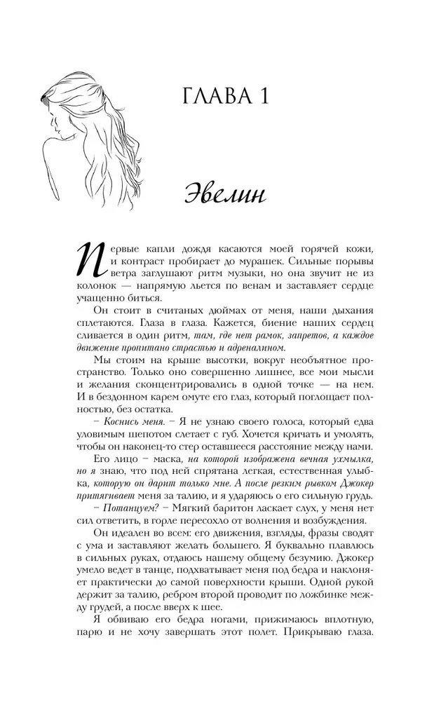 Ритм твоего сердца