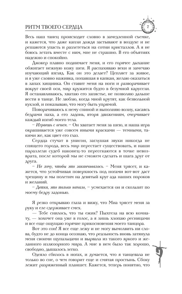 Ритм твоего сердца