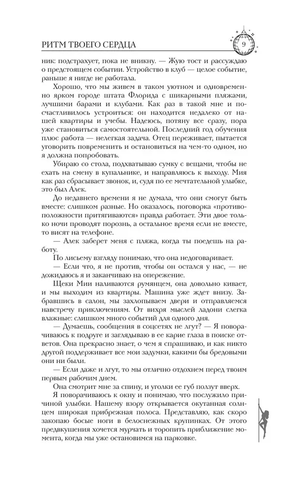 Ритм твоего сердца