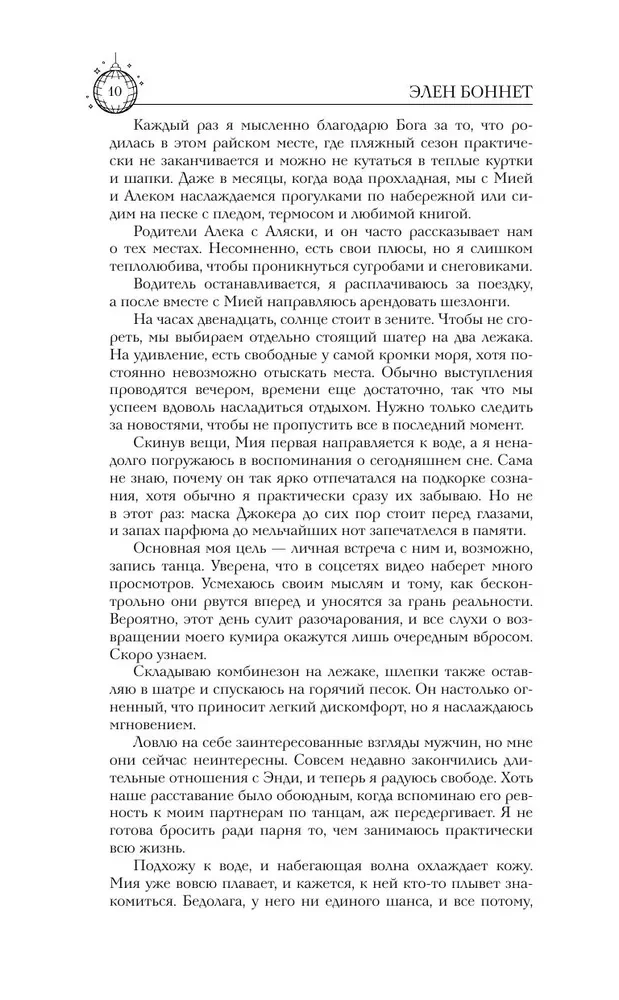 Ритм твоего сердца