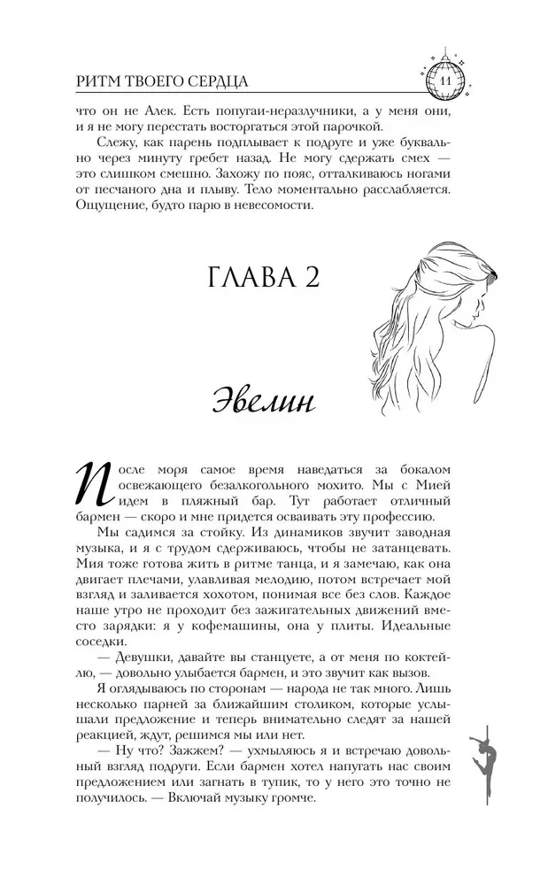 Ритм твоего сердца