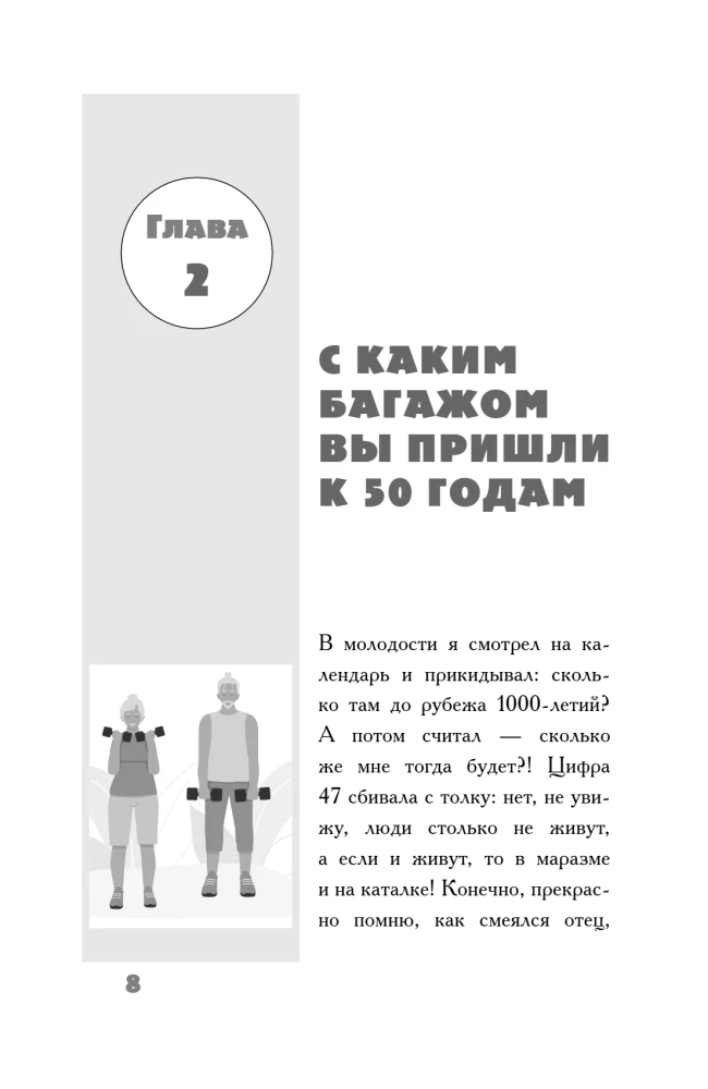 50 gados dzīve tikai sākas