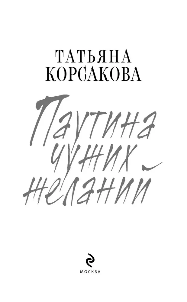 Citu vēlmju tīkls