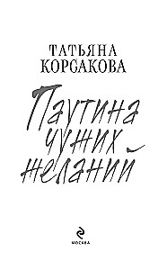 Citu vēlmju tīkls