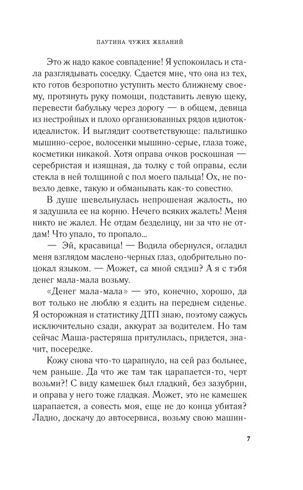 Citu vēlmju tīkls