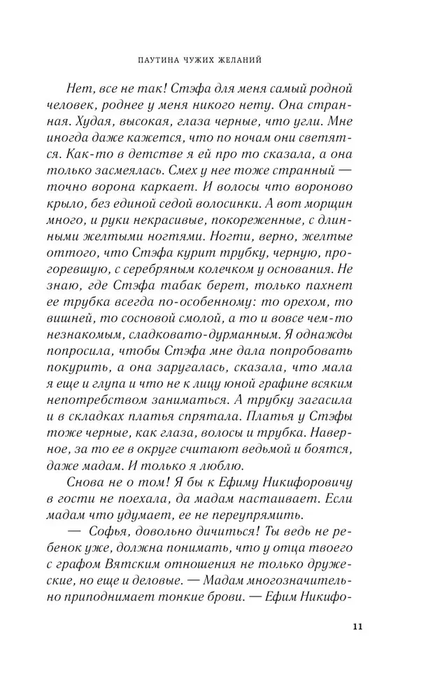 Citu vēlmju tīkls