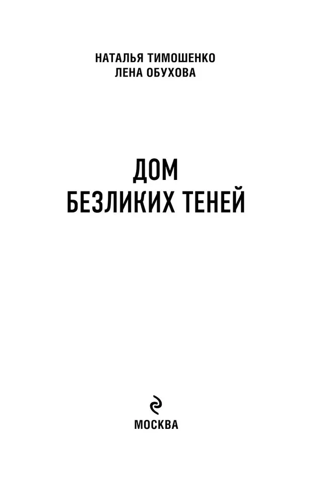 Māja bezsejainu ēnu
