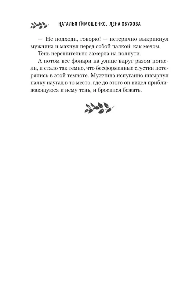 Māja bezsejainu ēnu