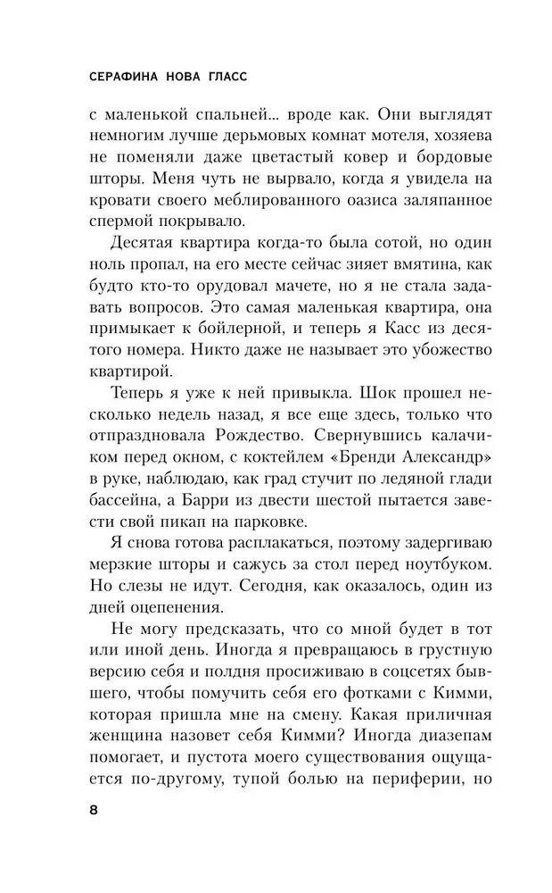 Пустая комната №10