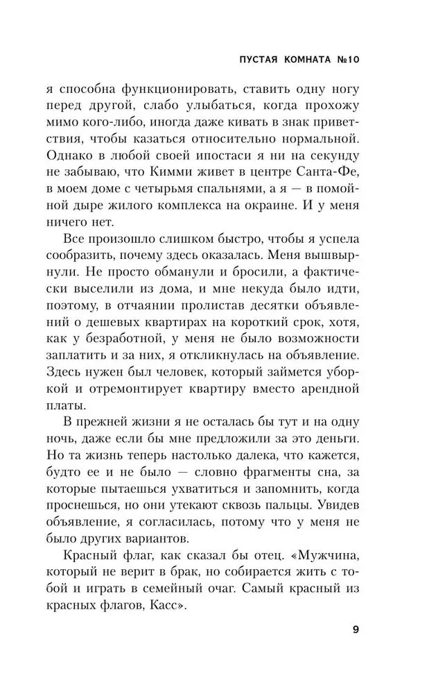 Пустая комната №10