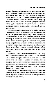 Пустая комната №10