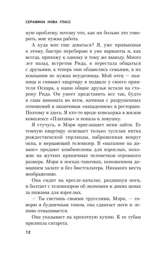 Пустая комната №10