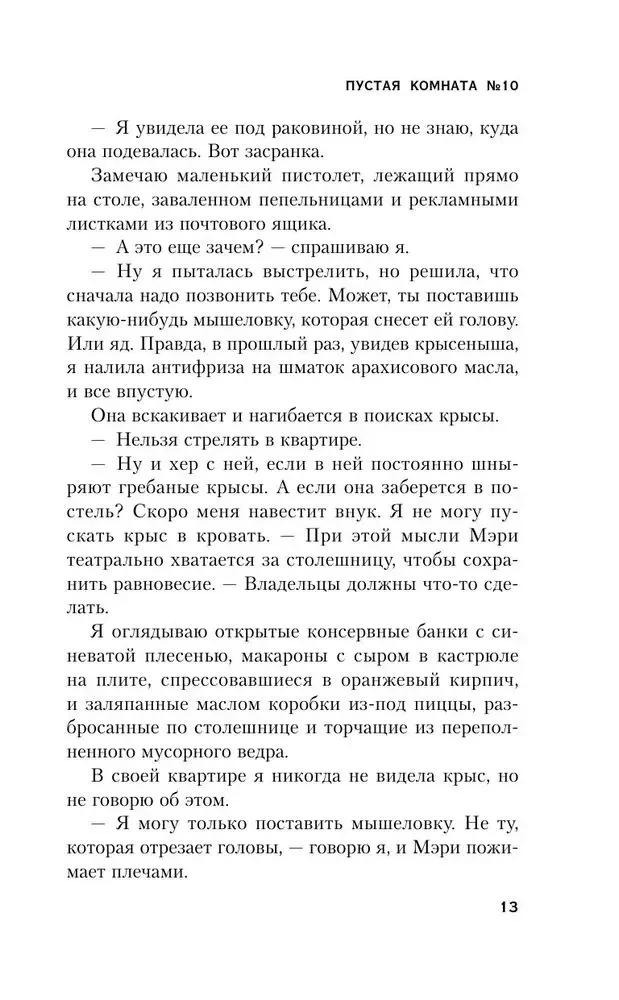 Пустая комната №10