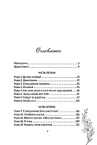 Vilciens uz sapņu dzīvi. Psiholoģisks romāns par laimes, likteņa un jēgas meklējumiem