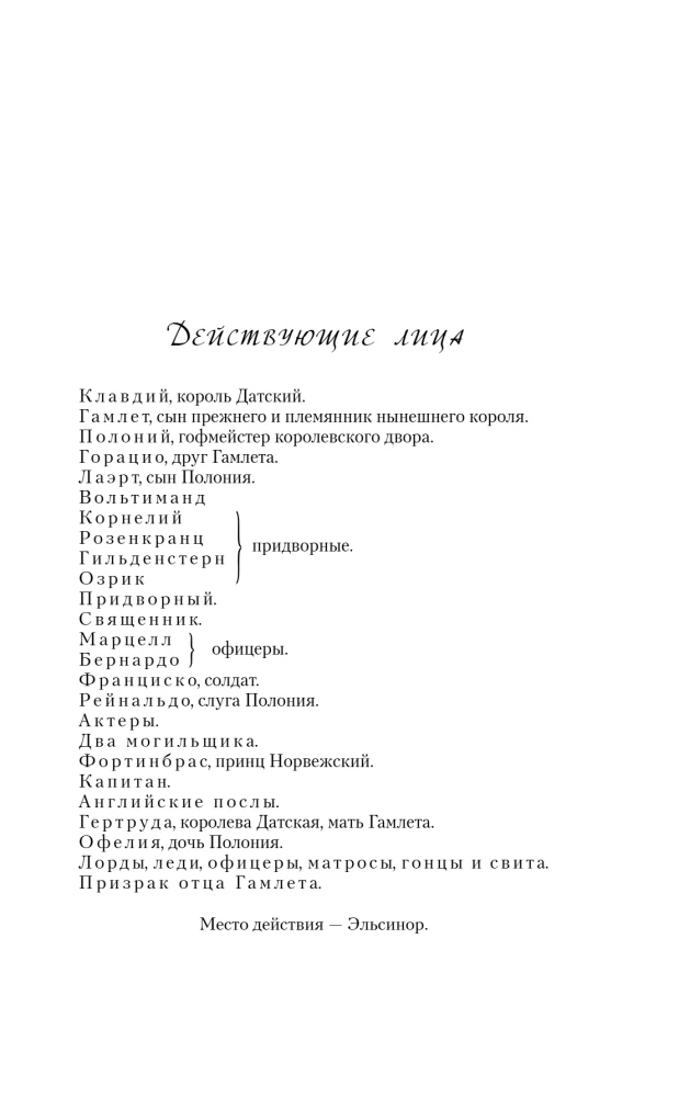 Гамлет
