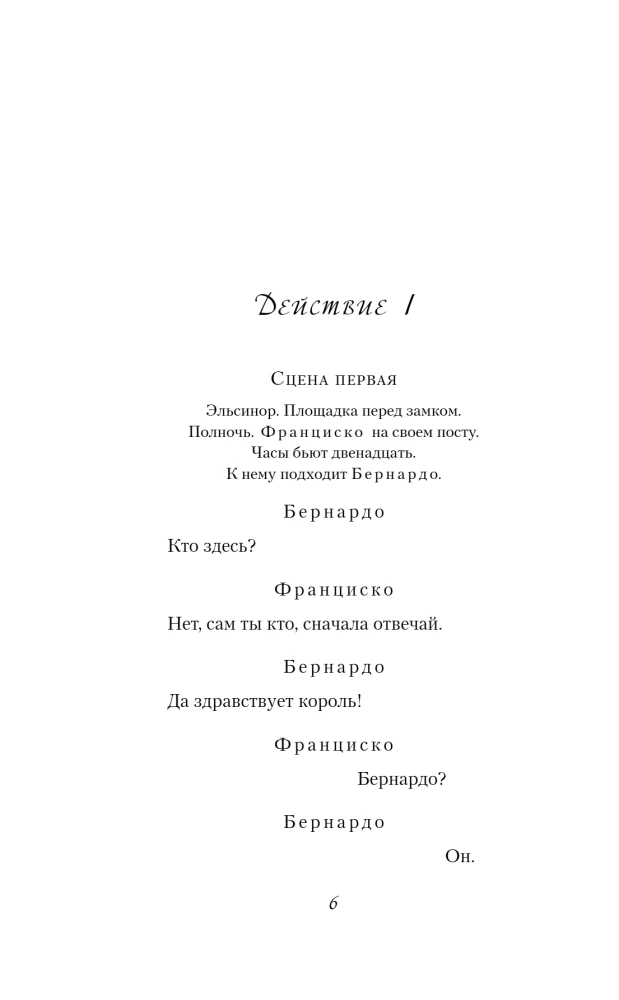 Гамлет