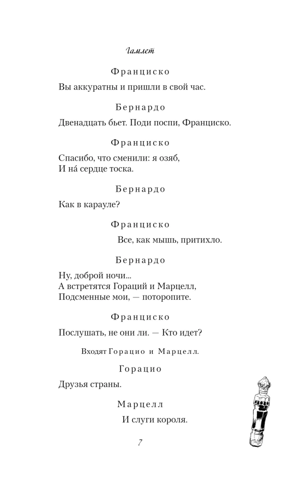 Гамлет