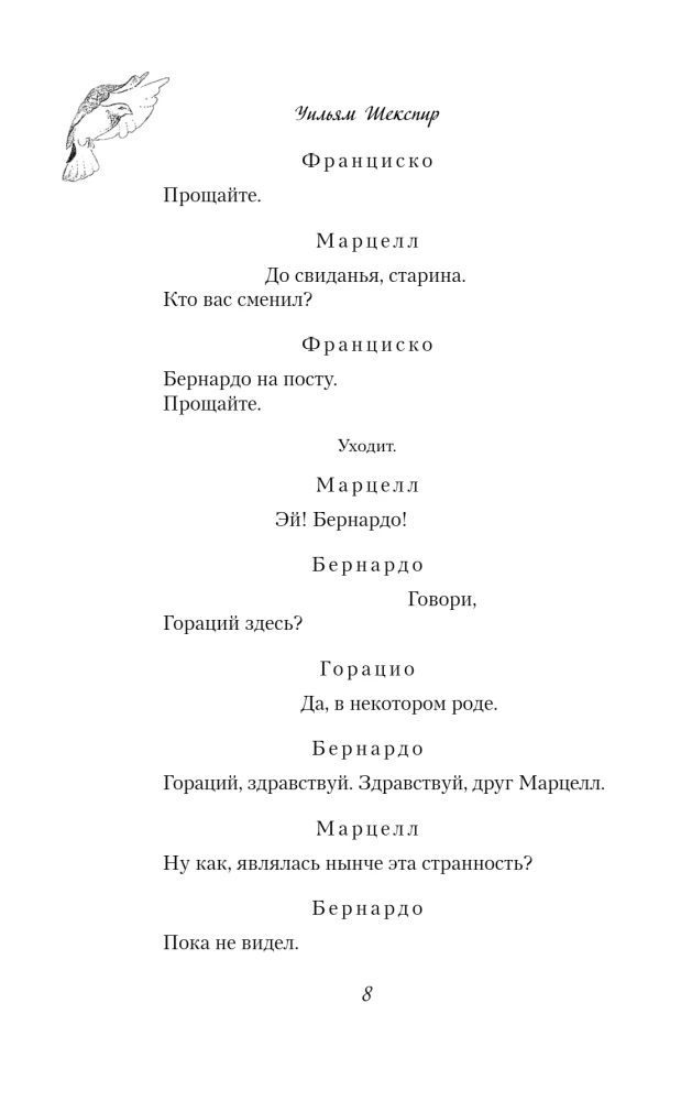 Гамлет