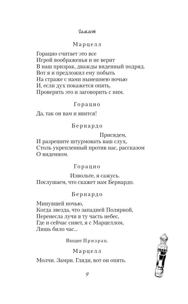 Гамлет