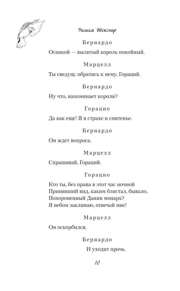 Гамлет