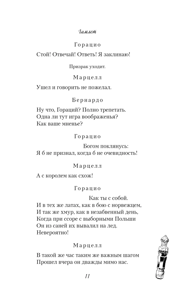 Гамлет